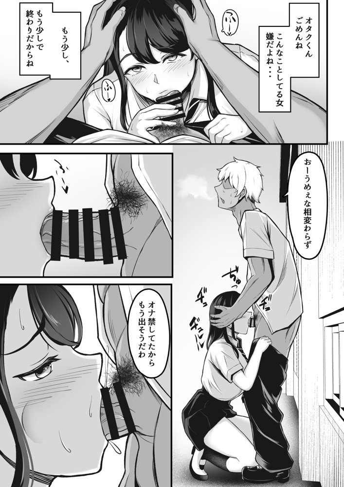 オタク趣味で通じ合ったギャルが寝取られるまでの話 エロ同人誌画像 007