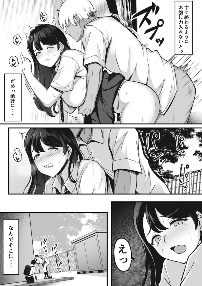 オタク趣味で通じ合ったギャルが寝取られるまでの話 エロ同人誌画像 009