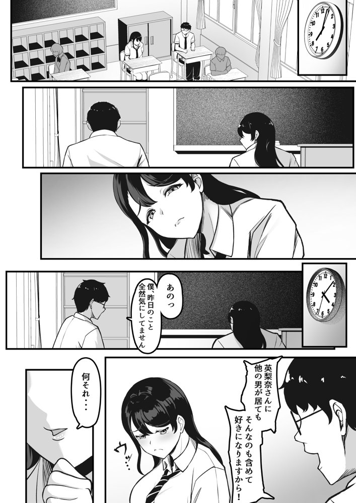 オタク趣味で通じ合ったギャルが寝取られるまでの話 エロ同人誌画像 012