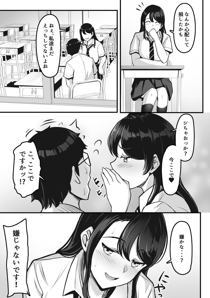 オタク趣味で通じ合ったギャルが寝取られるまでの話 エロ同人誌画像 013