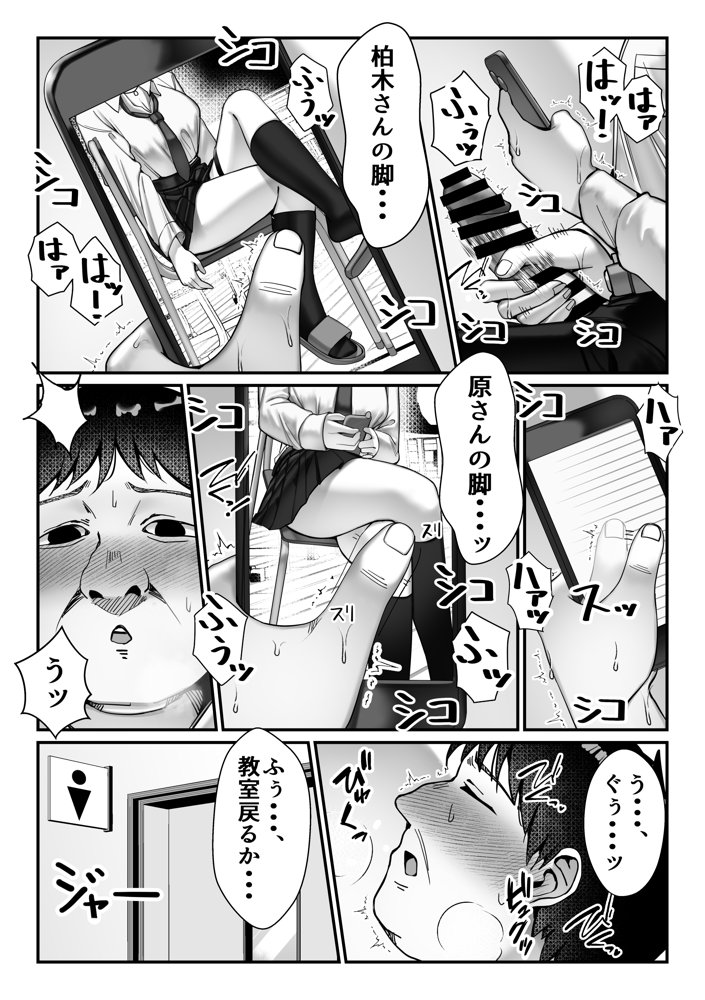 オナペットのギャルJKに盗撮がバレた件について エロ同人誌画像 001