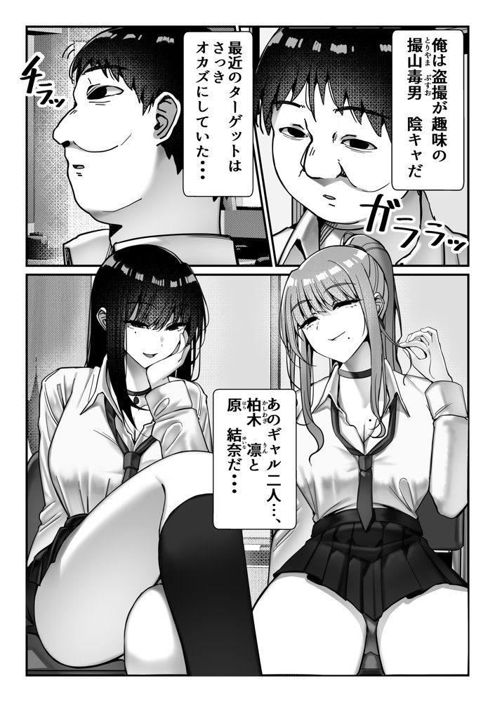 オナペットのギャルJKに盗撮がバレた件について エロ同人誌画像 002