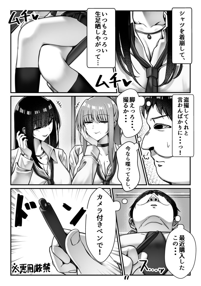 オナペットのギャルJKに盗撮がバレた件について エロ同人誌画像 003