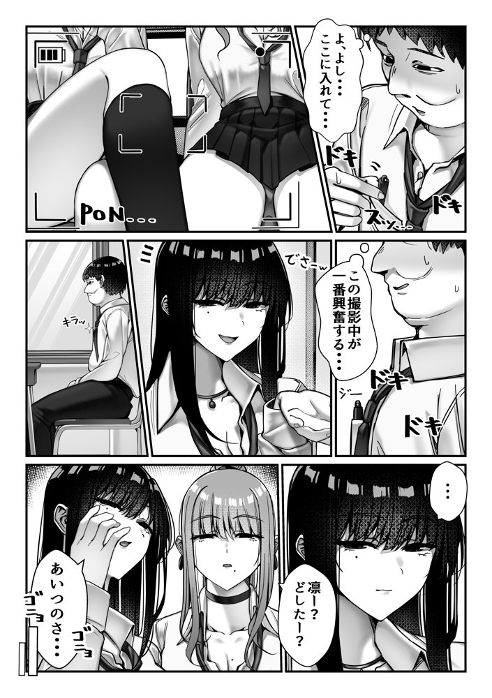 オナペットのギャルJKに盗撮がバレた件について エロ同人誌画像 004