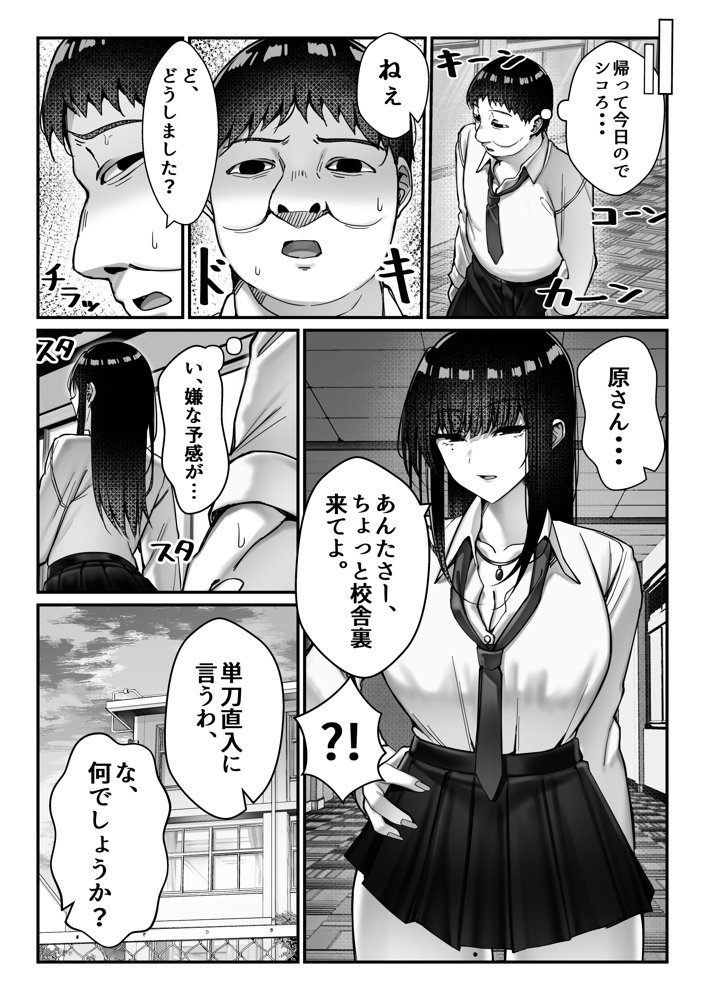 オナペットのギャルJKに盗撮がバレた件について エロ同人誌画像 005