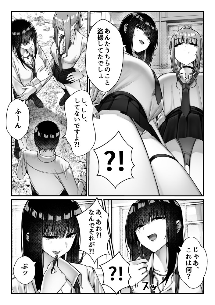 オナペットのギャルJKに盗撮がバレた件について エロ同人誌画像 006