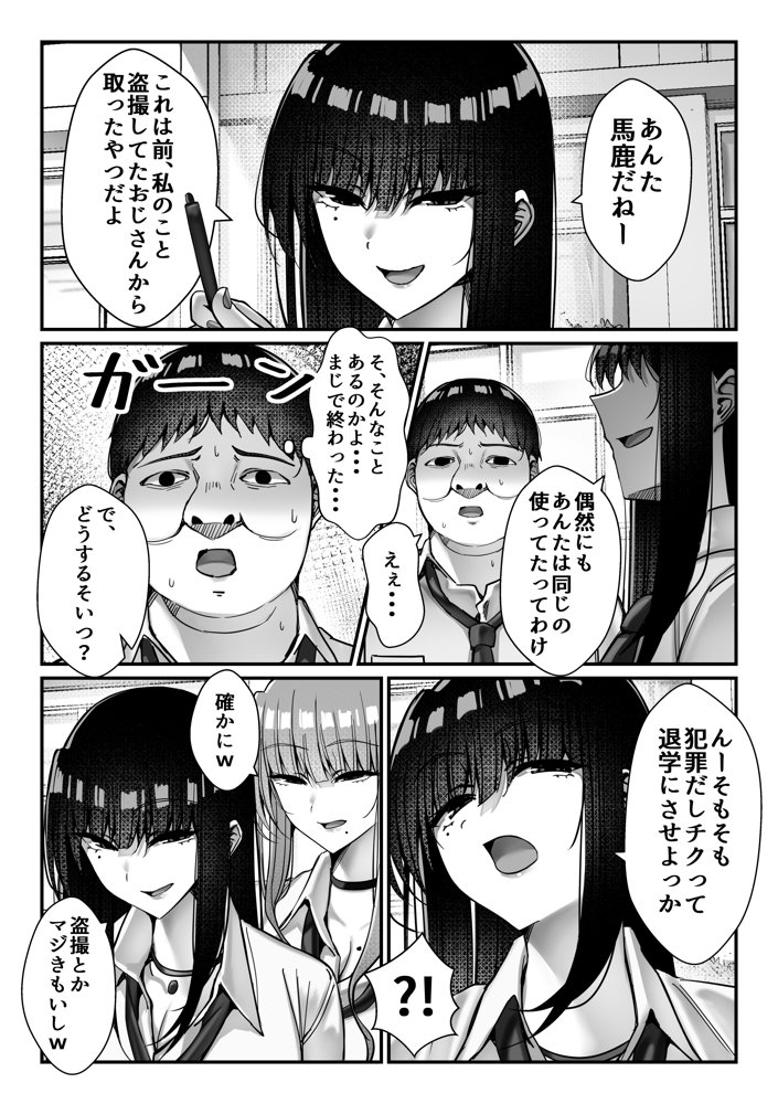 オナペットのギャルJKに盗撮がバレた件について エロ同人誌画像 007