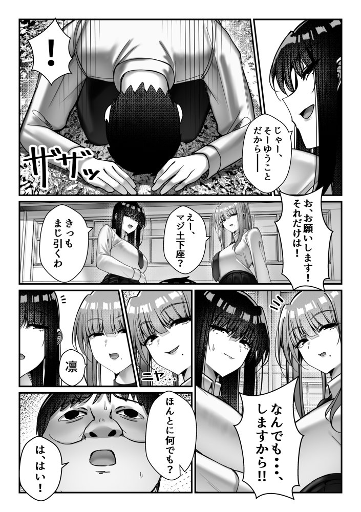 オナペットのギャルJKに盗撮がバレた件について エロ同人誌画像 008