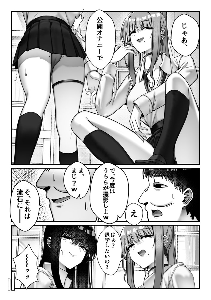 オナペットのギャルJKに盗撮がバレた件について エロ同人誌画像 009