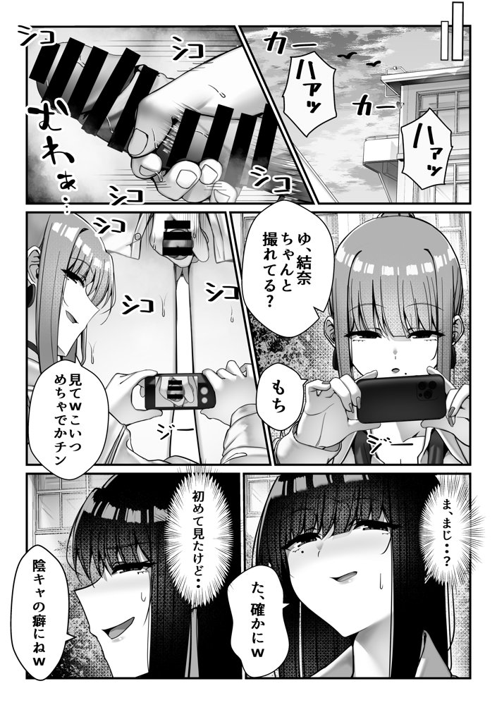 オナペットのギャルJKに盗撮がバレた件について エロ同人誌画像 010