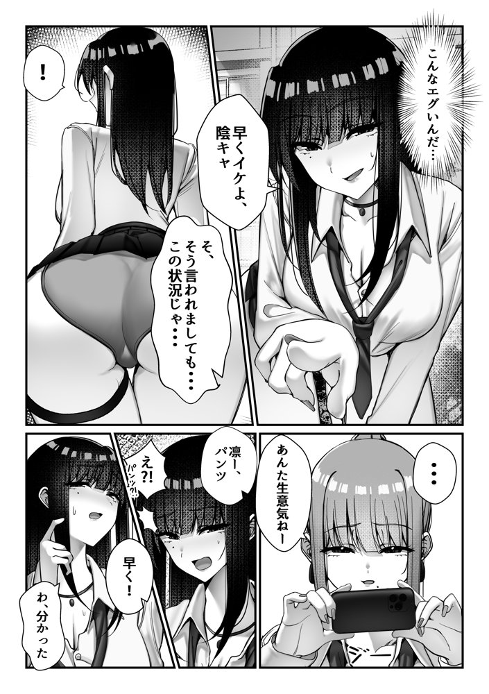 オナペットのギャルJKに盗撮がバレた件について エロ同人誌画像 011