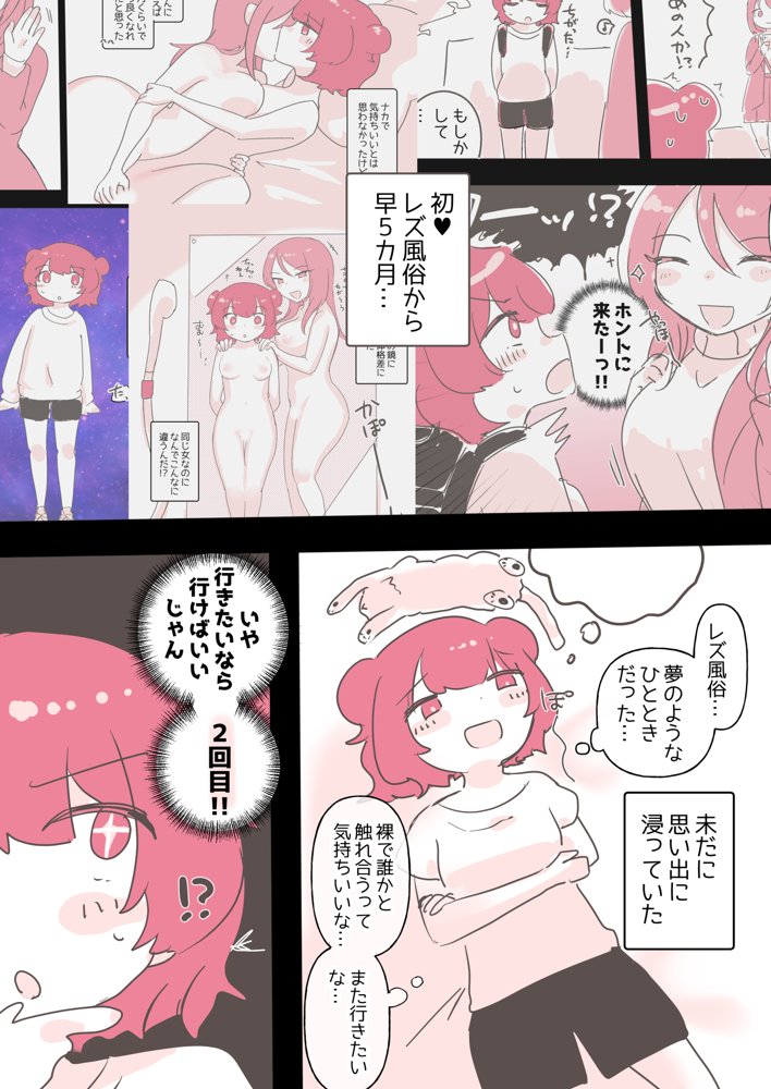 百合同人作家によるレズ風俗体験談 エロ同人誌画像 001