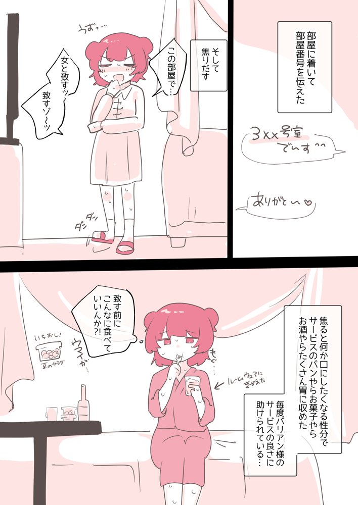 百合同人作家によるレズ風俗体験談 エロ同人誌画像 008