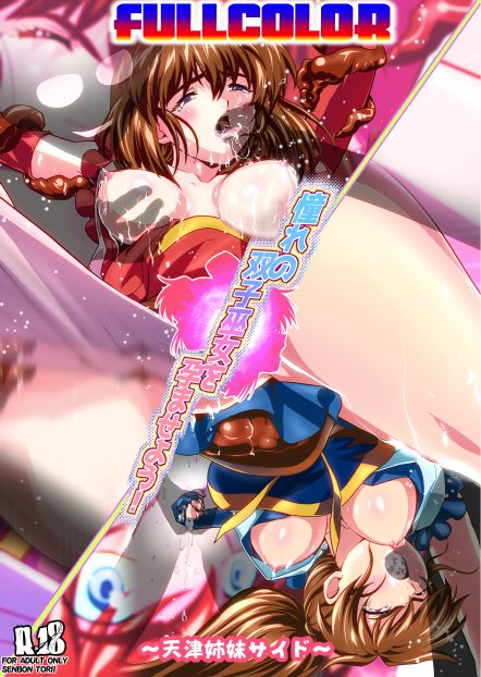 憧れの双子巫女を孕ませよう！フルカラー版 エロ同人誌画像 003