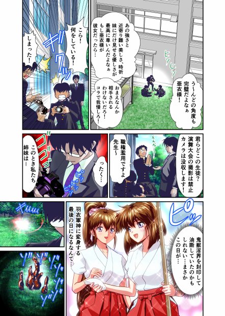 憧れの双子巫女を孕ませよう！フルカラー版 エロ同人誌画像 005