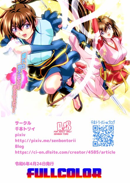 憧れの双子巫女を孕ませよう！フルカラー版 エロ同人誌画像 010