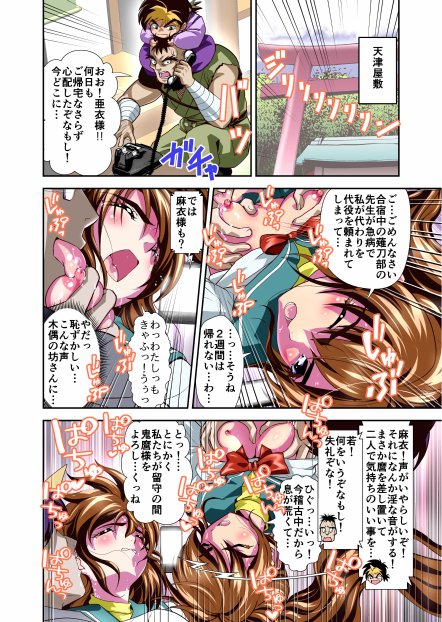 憧れの双子巫女を孕ませよう！3 淫界妊活授業篇 フルカラー版 エロ同人誌画像 004