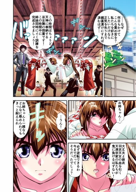 憧れの双子巫女を孕ませよう！3 淫界妊活授業篇 フルカラー版 エロ同人誌画像 008