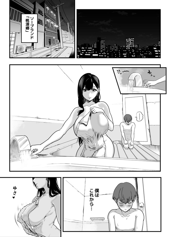 ガチ恋フーゾク -娼婦さんに童貞チンポを鍛えてもらう話- エロ同人誌画像 001