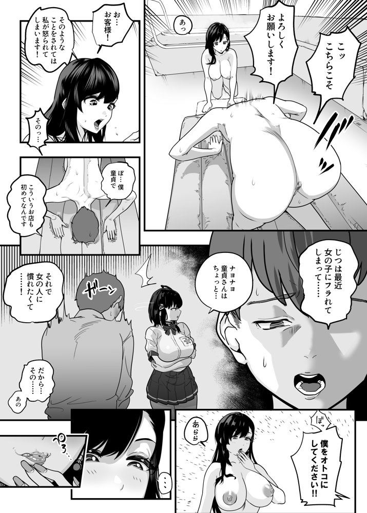 ガチ恋フーゾク -娼婦さんに童貞チンポを鍛えてもらう話- エロ同人誌画像 006
