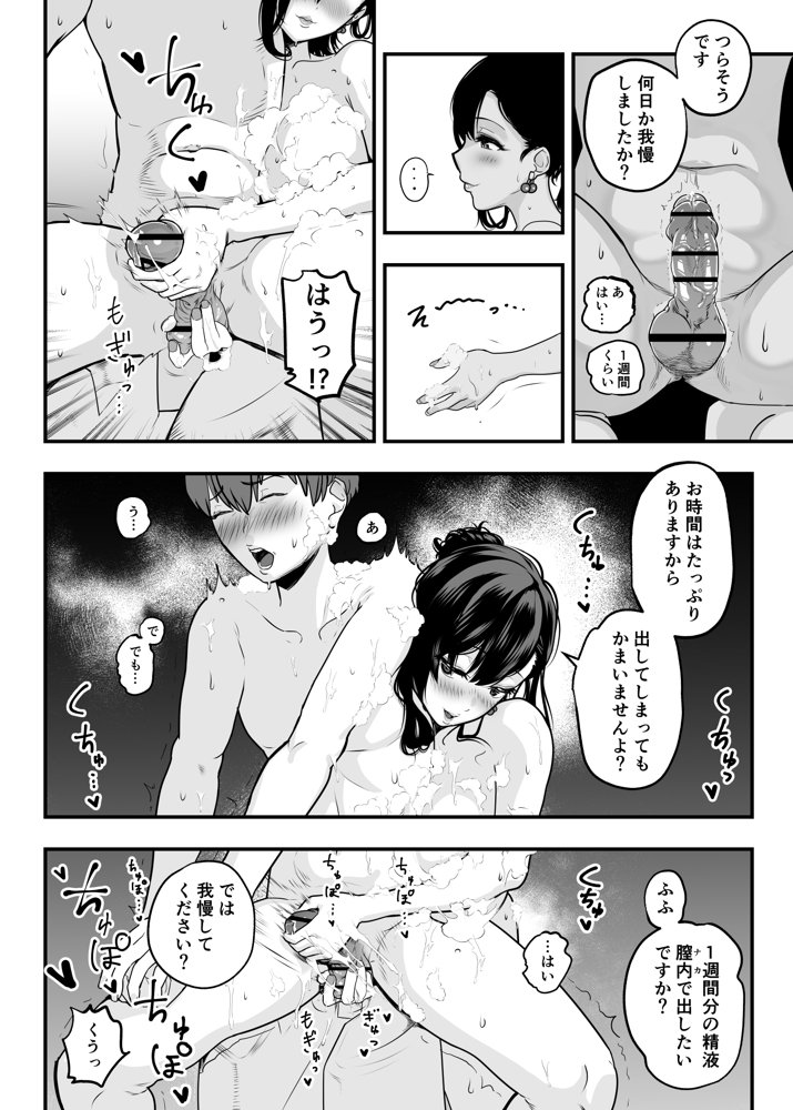 ガチ恋フーゾク -娼婦さんに童貞チンポを鍛えてもらう話- エロ同人誌画像 008