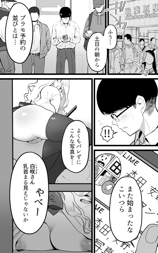 アキバで会った同じクラスのギャルとセフレになった話 -白・黒 統合版 エロ同人誌画像 001