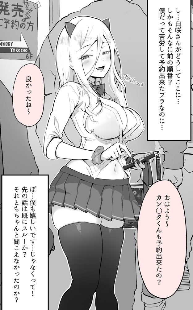 アキバで会った同じクラスのギャルとセフレになった話 -白・黒 統合版 エロ同人誌画像 002