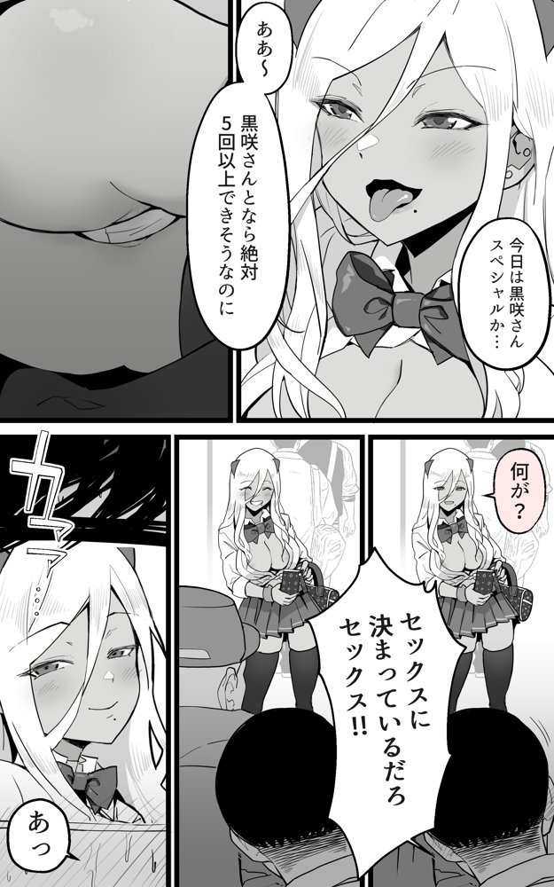 アキバで会った同じクラスのギャルとセフレになった話 -白・黒 統合版 エロ同人誌画像 006