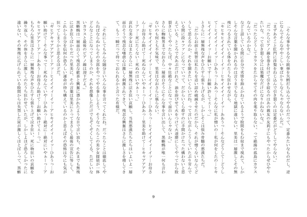 乱歩世界の悪漢たち、鬼畜に復讐す エロ同人誌画像 002