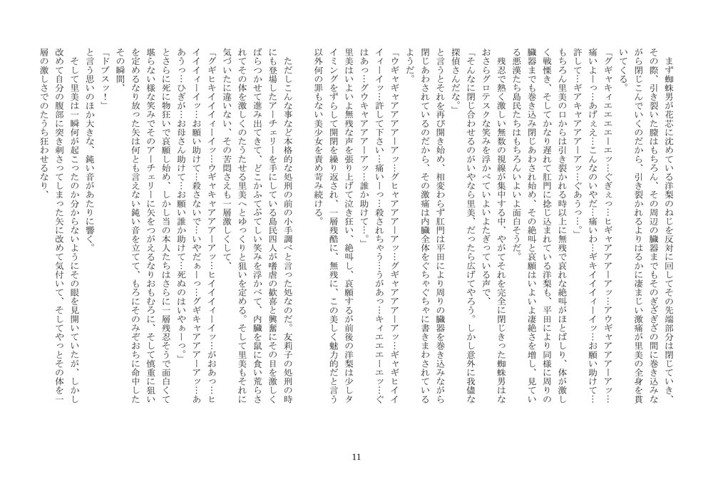 乱歩世界の悪漢たち、鬼畜に復讐す エロ同人誌画像 004