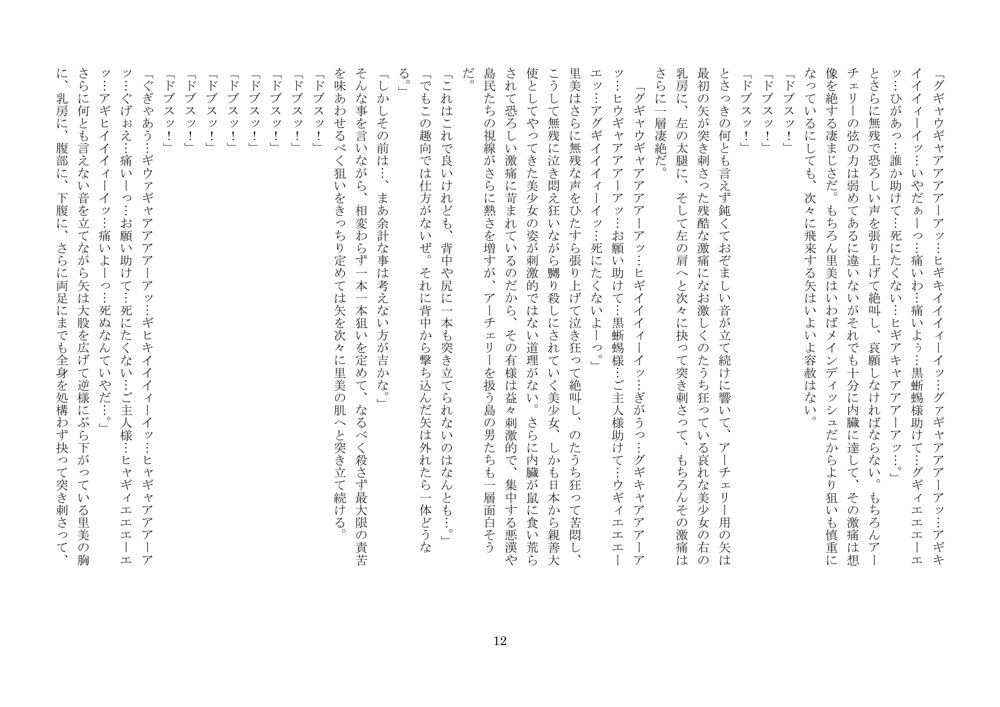 乱歩世界の悪漢たち、鬼畜に復讐す エロ同人誌画像 005