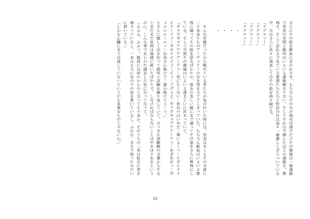 乱歩世界の悪漢たち、鬼畜に復讐す エロ同人誌画像 006