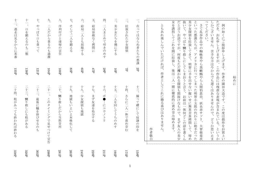 乱歩世界の悪漢たち、鬼畜に復讐す エロ同人誌画像 007