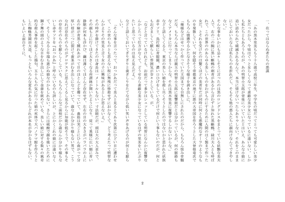 乱歩世界の悪漢たち、鬼畜に復讐す エロ同人誌画像 008