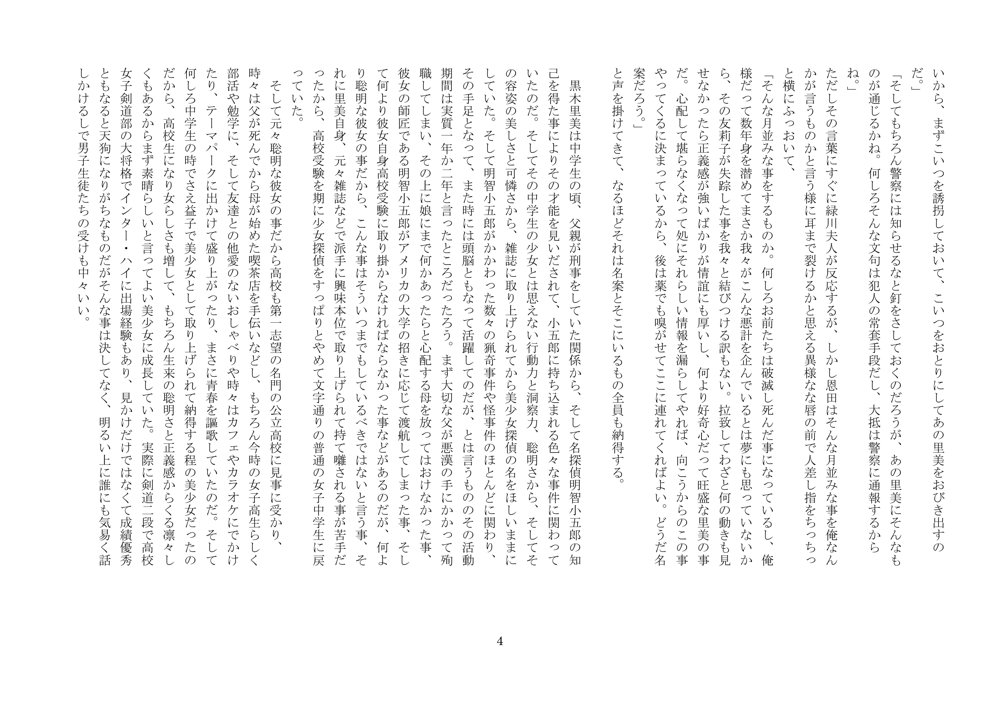 乱歩世界の悪漢たち、鬼畜に復讐す エロ同人誌画像 010