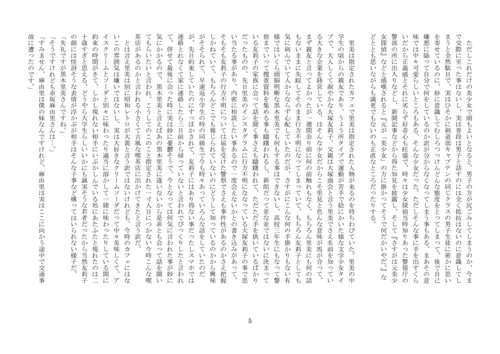 乱歩世界の悪漢たち、鬼畜に復讐す エロ同人誌画像 011