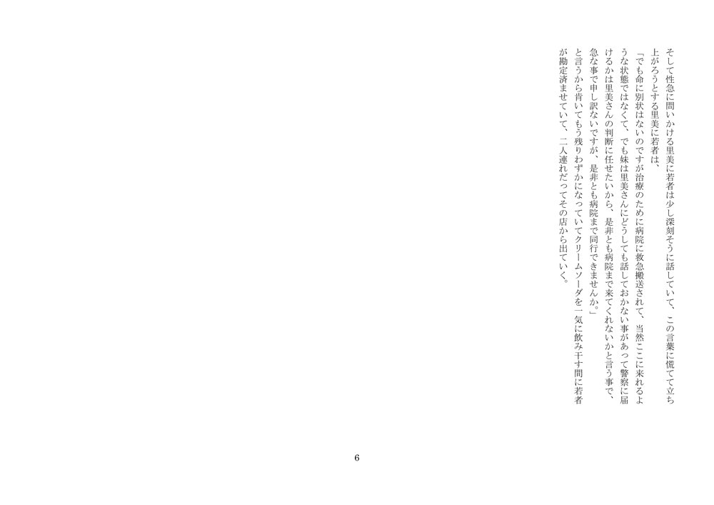 乱歩世界の悪漢たち、鬼畜に復讐す エロ同人誌画像 012