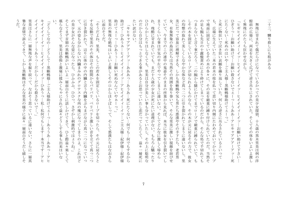 乱歩世界の悪漢たち、鬼畜に復讐す エロ同人誌画像 013