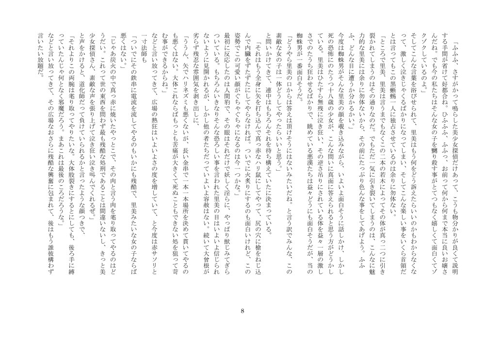 乱歩世界の悪漢たち、鬼畜に復讐す エロ同人誌画像 014