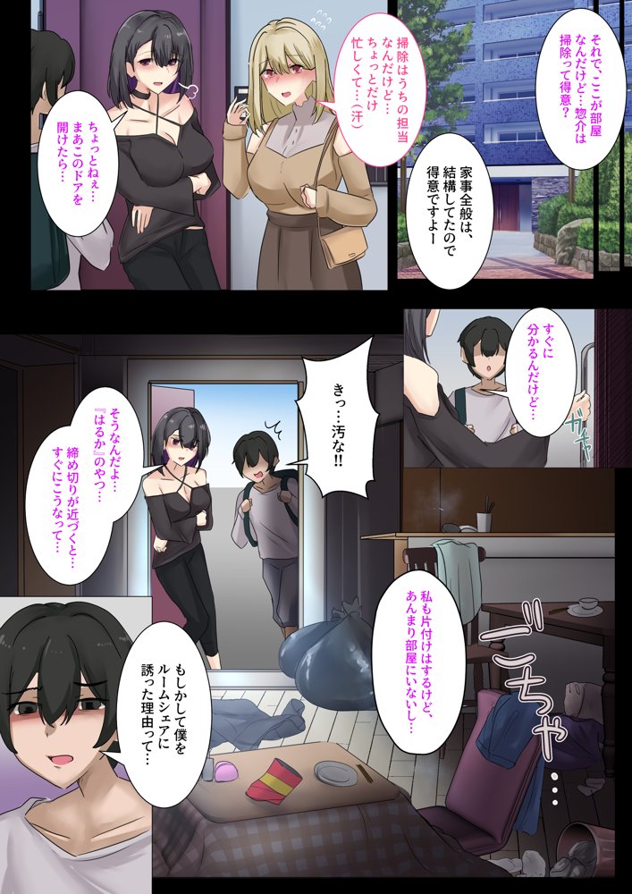 ギャルのお姉さんと暮らしたら…〜毎日パコパコラブはめハーレム性活〜 エロ同人誌画像 010