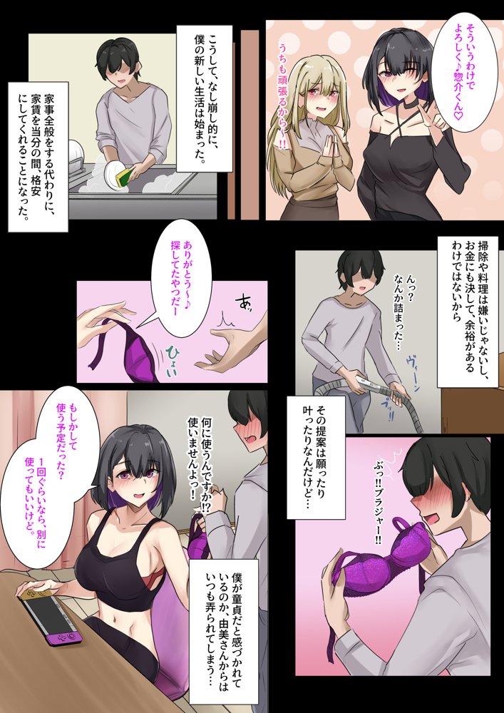 ギャルのお姉さんと暮らしたら…〜毎日パコパコラブはめハーレム性活〜 エロ同人誌画像 011