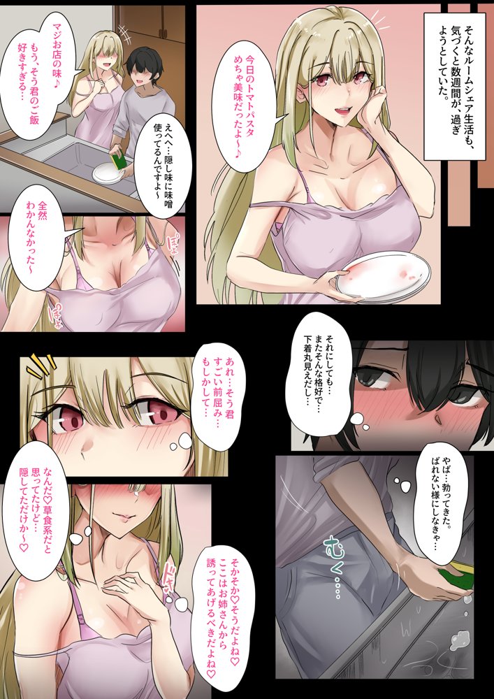 ギャルのお姉さんと暮らしたら…〜毎日パコパコラブはめハーレム性活〜 エロ同人誌画像 013