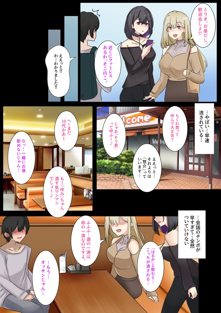 ギャルのお姉さんと暮らしたら…〜毎日パコパコラブはめハーレム性活〜 エロ同人誌画像 007