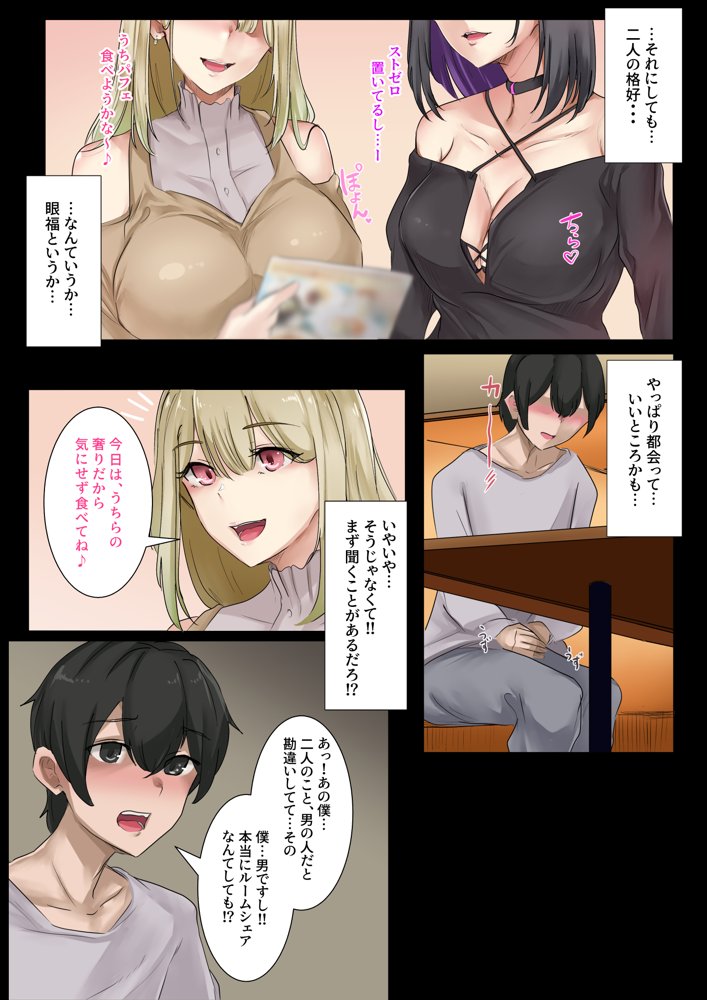 ギャルのお姉さんと暮らしたら…〜毎日パコパコラブはめハーレム性活〜 エロ同人誌画像 008
