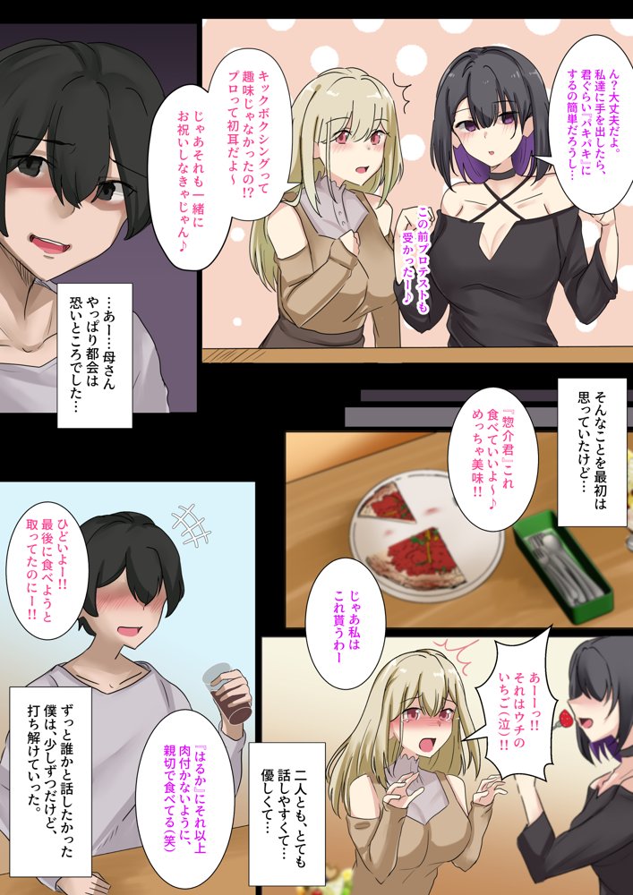 ギャルのお姉さんと暮らしたら…〜毎日パコパコラブはめハーレム性活〜 エロ同人誌画像 009