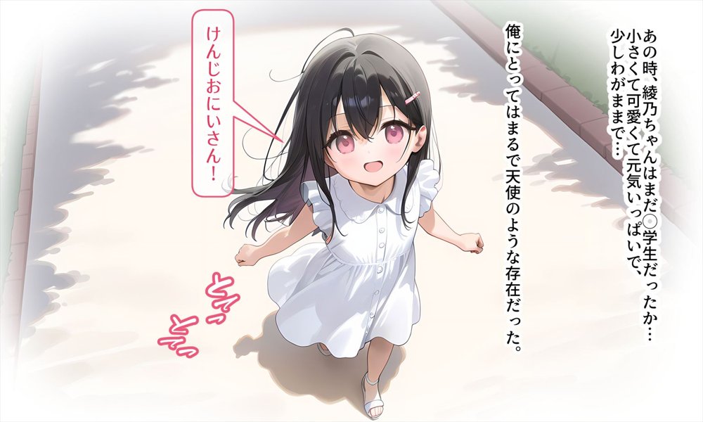 俺は…女子◯生の従妹に…中出しをしてしまった… エロ同人誌画像 007