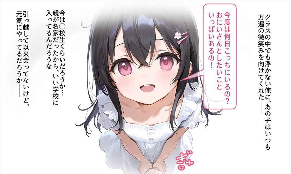 俺は…女子◯生の従妹に…中出しをしてしまった… エロ同人誌画像 008