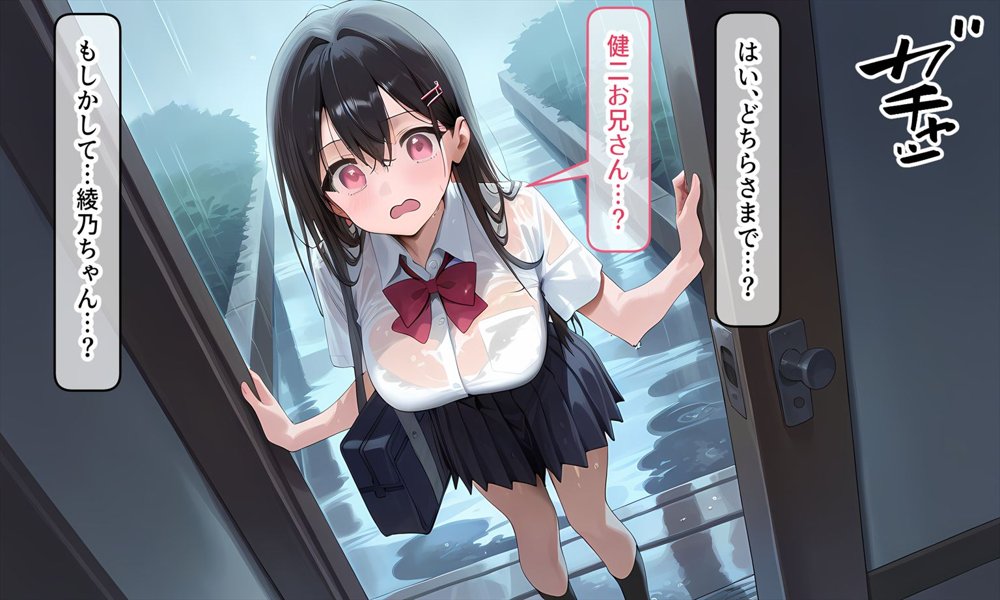 俺は…女子◯生の従妹に…中出しをしてしまった… エロ同人誌画像 011