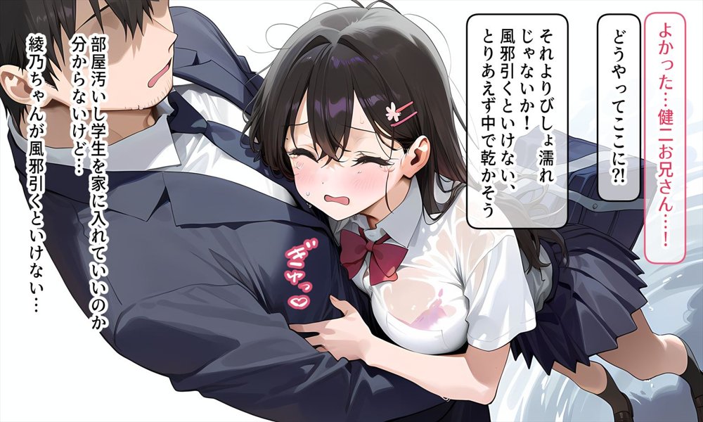 俺は…女子◯生の従妹に…中出しをしてしまった… エロ同人誌画像 012