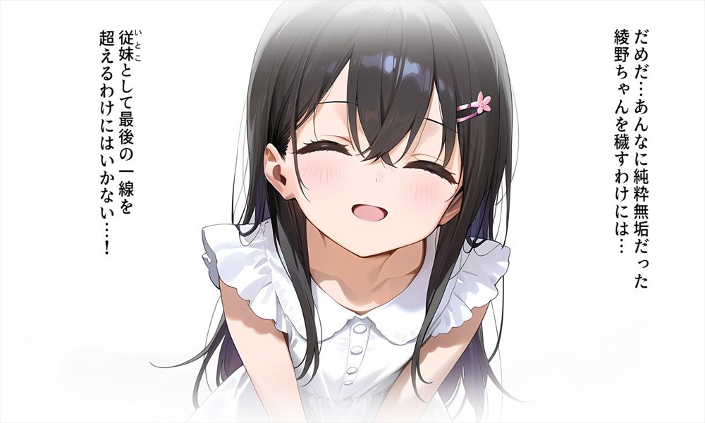 俺は…女子◯生の従妹に…中出しをしてしまった… エロ同人誌画像 023
